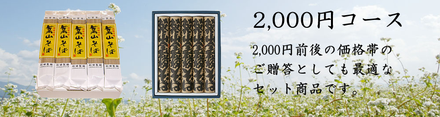 2000円コース